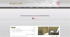 Desktop Screenshot of jetcool.cn